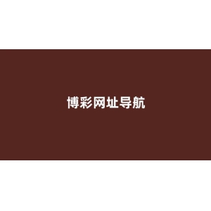 <strong>在线百家乐</strong>